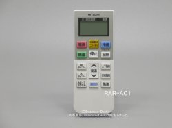 画像1: RAR-AC1｜エアコン用リモコン｜日立