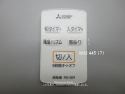 画像1: R30J-HRB-W,R30J-HRC-W,用｜扇風機用リモコン｜三菱電機