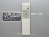 M36128260｜換気扇・ロスナイ用リモコン送信機｜三菱電機