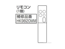 画像1: HK9820｜照明器具用リモコン｜パナソニック
