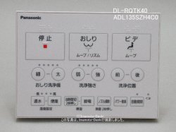 画像1: DL-RQTK40,用｜パナソニック｜温水洗浄便座｜リモコン
