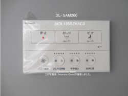 画像1: DL-AWM200,DL-SAM200用｜パナソニック｜温水洗浄便座｜リモコン