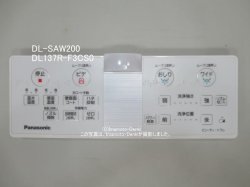 画像1: DL-SAW200用｜パナソニック｜温水洗浄便座｜リモコン
