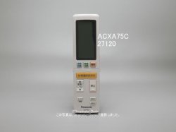画像1: ACXA75C27120｜エアコン用リモコン｜パナソニック｜ACRA75C27120X