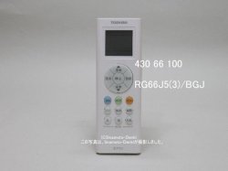 画像1: RG66J5(3)/BGJ｜エアコン用リモコン｜東芝