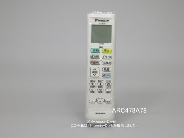 ARC478A78｜エアコン用ワイヤレスリモコン｜ダイキン工業｜2540949 ...