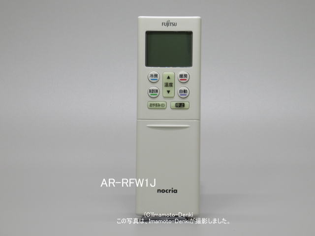 AR-RFW1J,(純正・新品)｜エアコン用リモコン｜富士通ゼネラル｜933 417