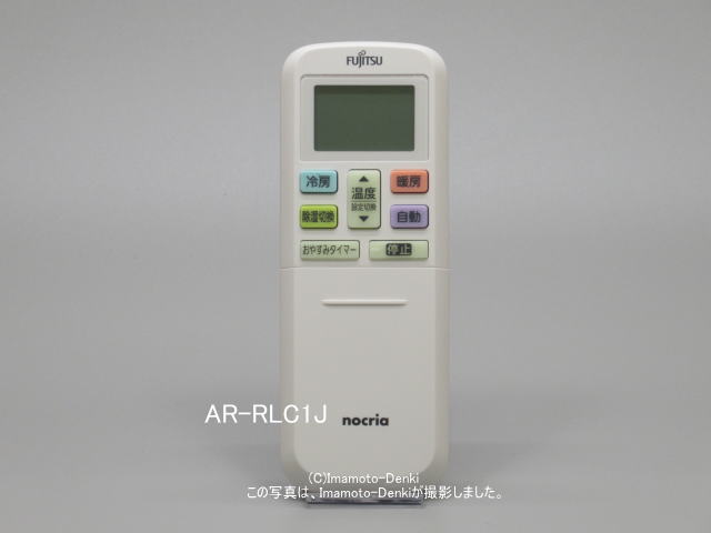 AR-RLC1J,(純正・新品)｜エアコン用リモコン｜富士通ゼネラル｜933 416