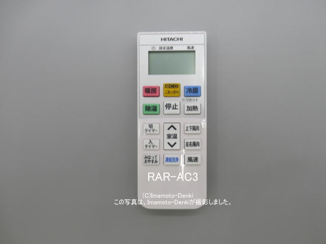 RAR-AC3｜エアコン用リモコン｜日立｜RAS-G22L 003｜イマデン 通販店