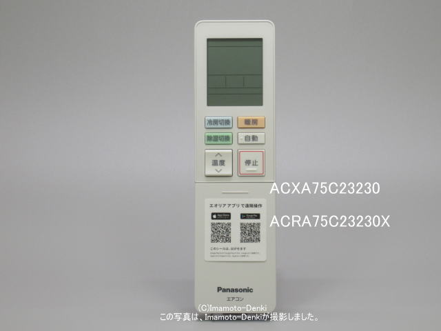 Panasonic エアコンリモコン ACXA75C02280 - エアコン