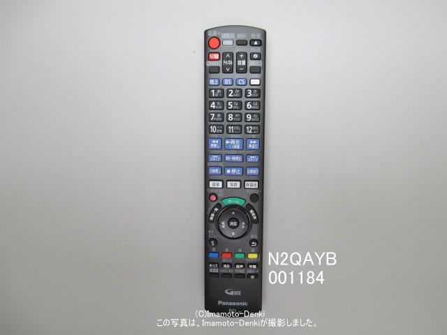N2QAYB001184｜ブルーレイディスクレコーダー用リモコン｜パナソニック