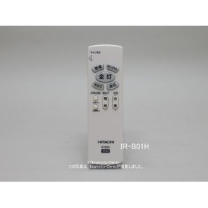 画像: IR-B01H｜照明器具用リモコン｜日立