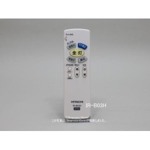 画像: IR-B03H｜照明器具用リモコン｜日立