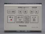 画像: DL-RJ40 用｜パナソニック｜温水洗浄便座｜リモコン