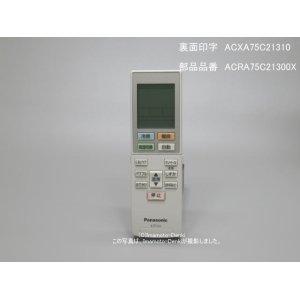 画像: ACXA75C21310｜エアコン用リモコン｜パナソニック