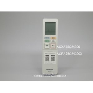 画像: ACXA75C24300｜エアコン用リモコン｜パナソニック｜ACRA75C24300X