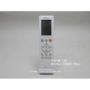 画像: RG10J17(B3H)/BGJ｜エアコン用リモコン｜東芝