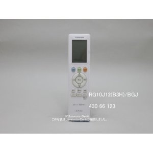 画像: RG10J12(B3H)/BGJ｜エアコン用リモコン｜東芝