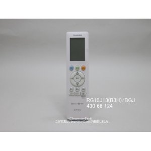 画像: RG10J13(B3H)/BGJ｜エアコン用リモコン｜東芝