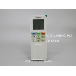 画像: RG101J22(B3H)/BGJ｜エアコン用リモコン｜東芝