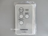 画像: TF-RM26｜リモコン｜TF-30RK26,用｜扇風機用｜東芝