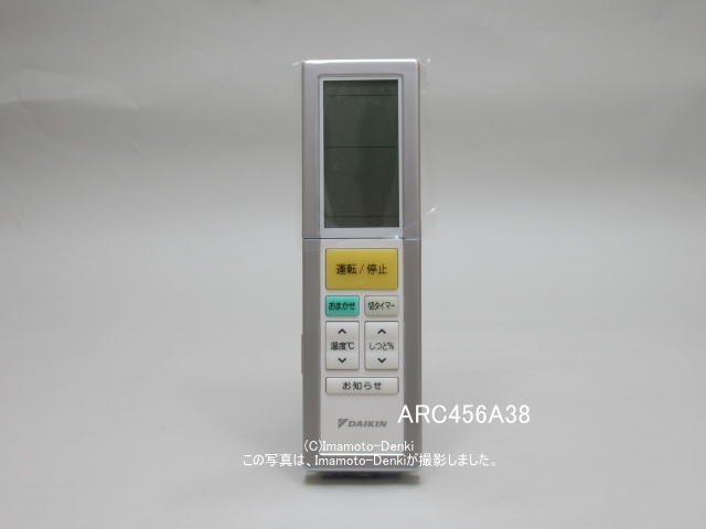 画像1: ARC456A38｜エアコン用ワイヤレスリモコン｜ダイキン工業