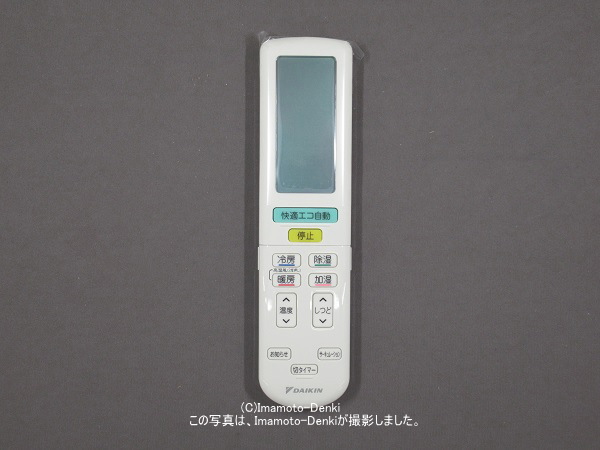 ARC472A62｜エアコン用ワイヤレスリモコン｜ダイキン工業｜2390684