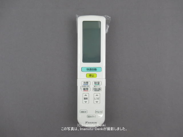 ARC472A74｜エアコン用ワイヤレスリモコン｜ダイキン工業｜2430140｜イマデン 通販店 1665円