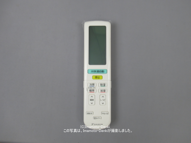 ARC472A82｜エアコン用ワイヤレスリモコン｜ダイキン工業｜2484774｜イマデン 通販店