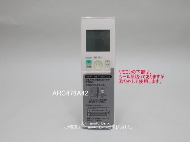 ARC476A42｜エアコン用ワイヤレスリモコン｜ダイキン工業｜2512268 