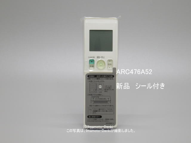 画像1: ARC476A52｜エアコン用ワイヤレスリモコン｜ダイキン工業