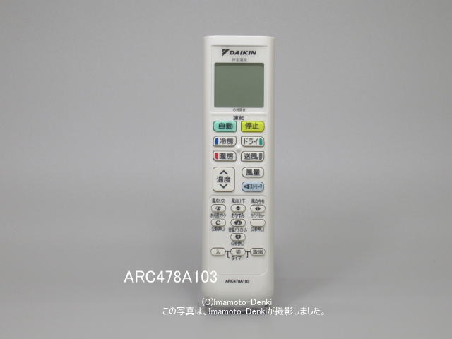 ARC478A103｜エアコン用ワイヤレスリモコン｜ダイキン工業｜2547170 