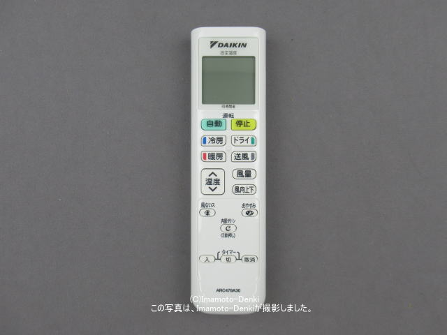 ARC478A17代替品ARC478A30｜エアコン用ワイヤレスリモコン｜ダイキン工業