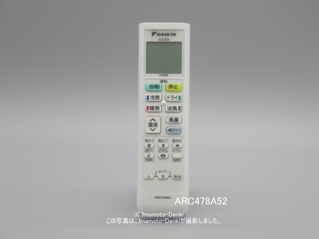 ARC478A52｜エアコン用ワイヤレスリモコン｜ダイキン工業｜2508531