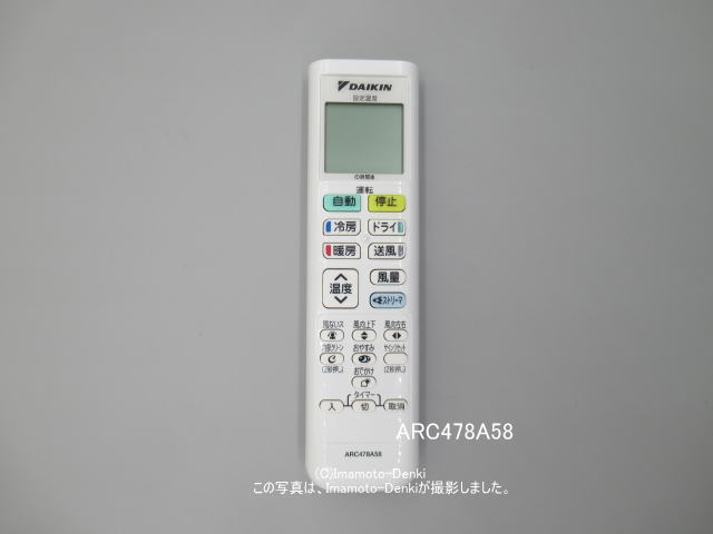 ARC478A58｜エアコン用ワイヤレスリモコン｜ダイキン工業｜2508555 