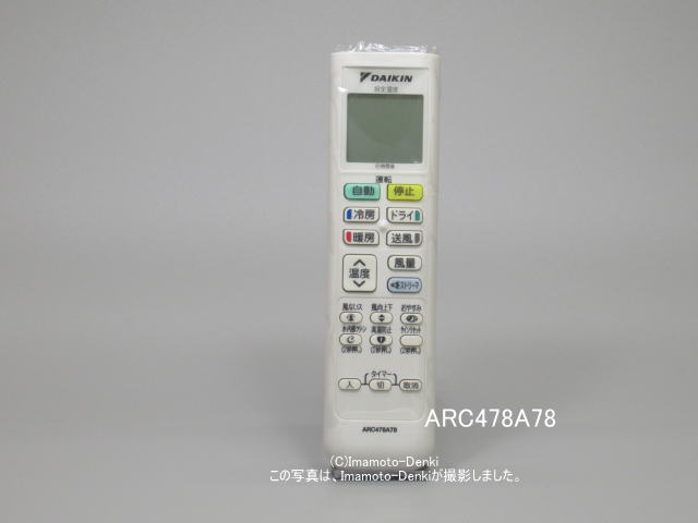 画像1: ARC478A78｜エアコン用ワイヤレスリモコン｜ダイキン工業