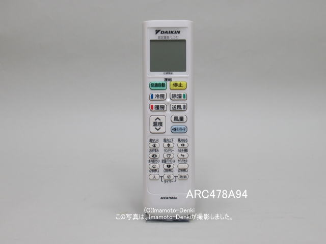 画像1: ARC478A94｜エアコン用ワイヤレスリモコン｜ダイキン工業