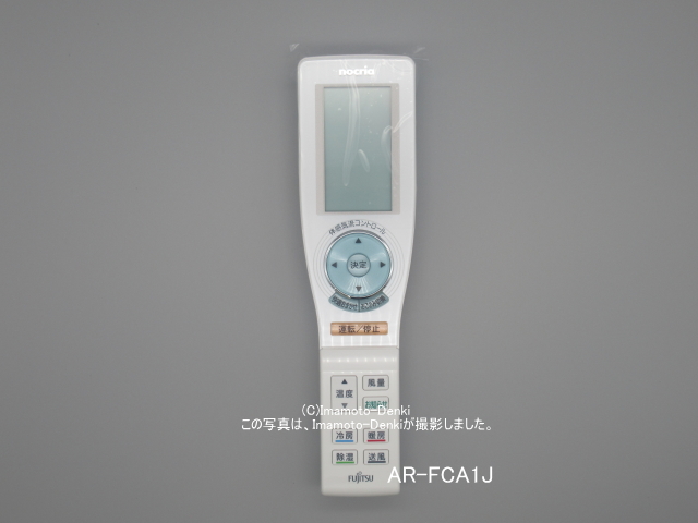 AR-FCA1J｜エアコン用リモコン｜富士通ゼネラル｜932 011 6002