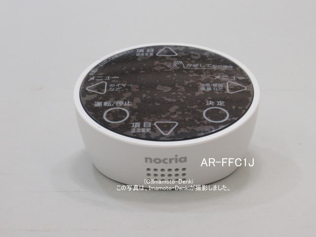画像1: AR-FFC1J｜エアコン用リモコン(置き型)｜富士通ゼネラル