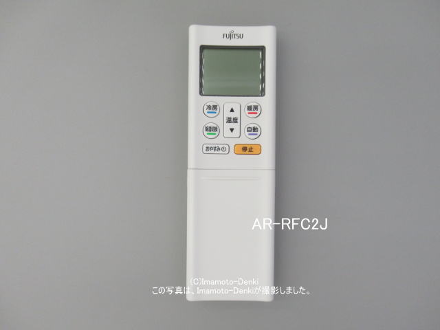 AR-RFC2J｜エアコン用リモコン｜富士通ゼネラル｜932 143 8059