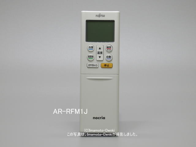 AR-RFM1J｜エアコン用リモコン｜富士通ゼネラル｜932 353 5008 