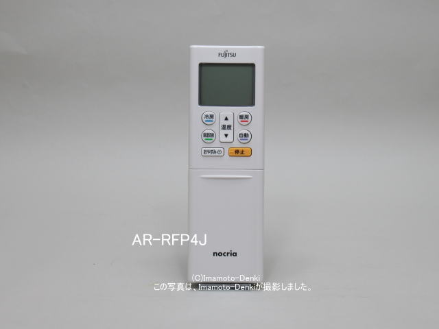 AR-RFP4J｜エアコン用リモコン｜富士通ゼネラル｜932 406 4033