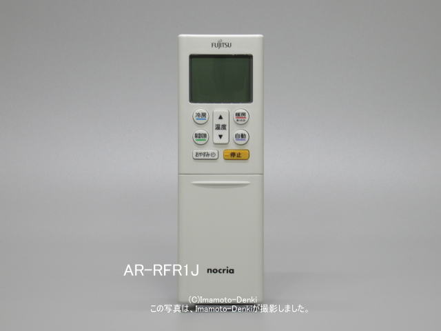 画像1: AR-RFR1J｜エアコン用リモコン｜富士通ゼネラル