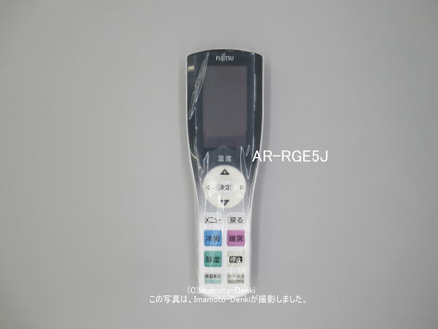 画像1: AR-RGE5J｜エアコン用リモコン｜富士通ゼネラル