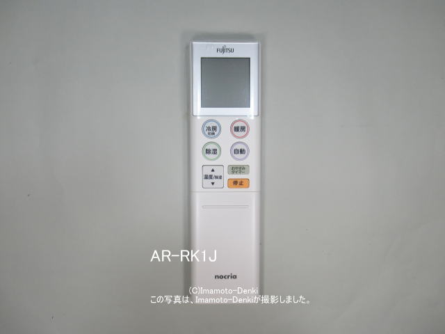 AR-RKJ1J｜エアコン用リモコン｜富士通ゼネラル｜932 410 8003 