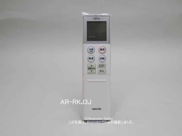 画像1: AR-RKJ3J｜エアコン用リモコン｜富士通ゼネラル
