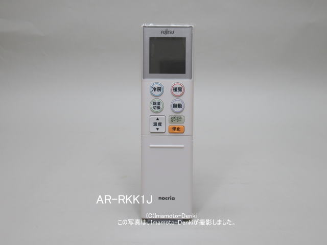 AR-RKK1J｜エアコン用リモコン｜富士通ゼネラル｜932 412 3006 