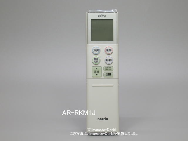 画像1: AR-RKM1J,(純正・新品)｜エアコン用リモコン｜富士通ゼネラル