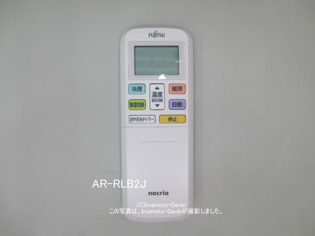 FUJITSU 富士通 エアコン リモコン AR-RBC1J