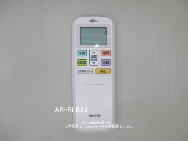 AR-RLB2J｜エアコン用リモコン｜富士通ゼネラル｜933 405 7018→933 